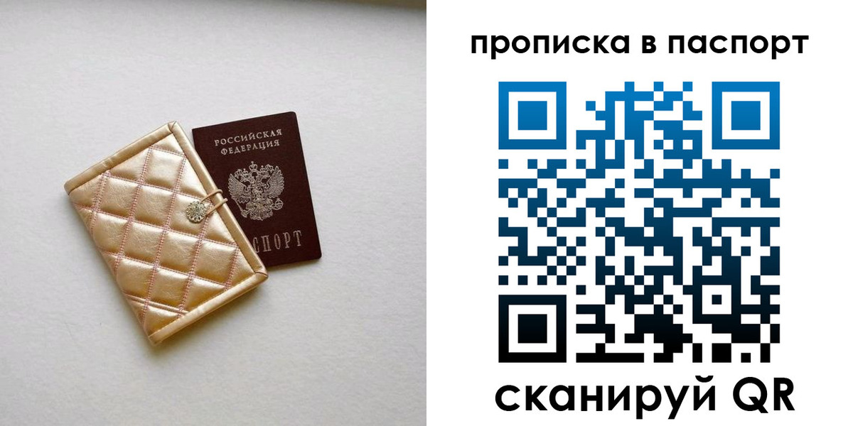 прописка в квартире в Шебекино