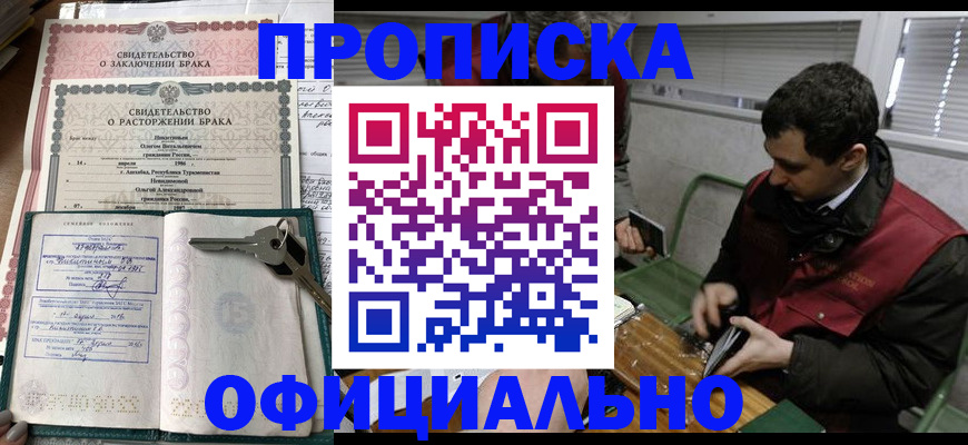 прописка штамп в Шебекино