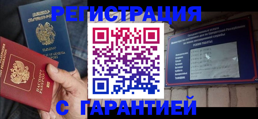 временная регистрация недорого в Шебекино