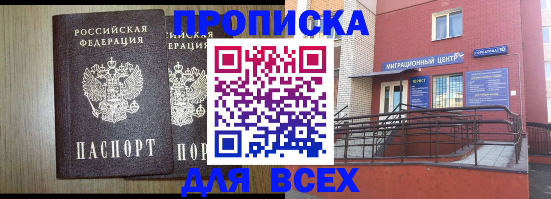 временная регистрация для всех в Шебекино